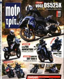 MOTO ΤΡΙΤΗ