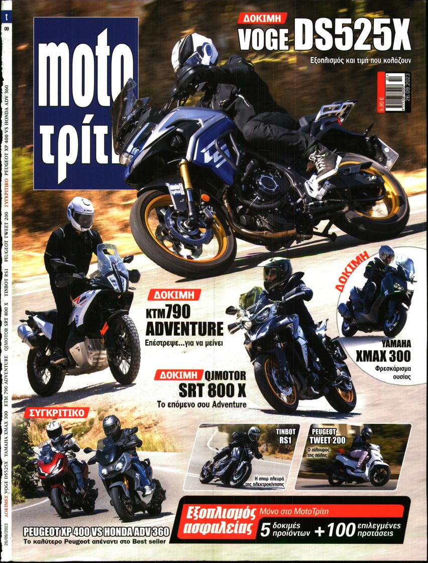 MOTO ΤΡΙΤΗ