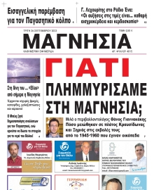 ΜΑΓΝΗΣΙΑ