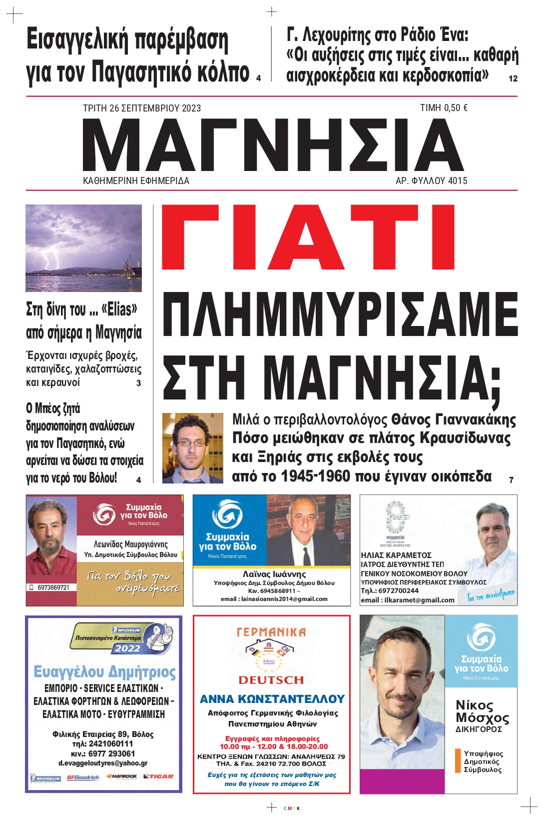 ΜΑΓΝΗΣΙΑ