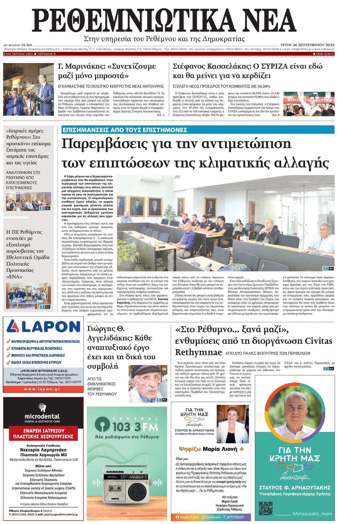 ΡΕΘΕΜΝΙΩΤΙΚΑ ΝΕΑ