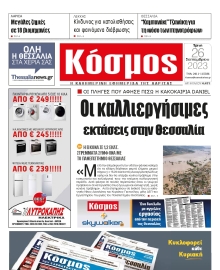 ΚΟΣΜΟΣ ΛΑΡΙΣΑΣ