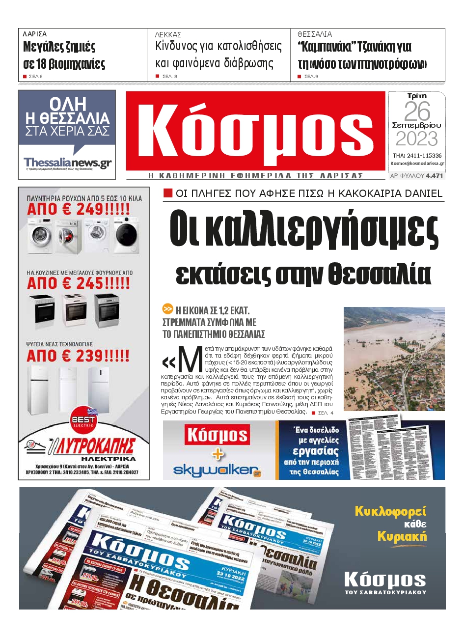 ΚΟΣΜΟΣ ΛΑΡΙΣΑΣ