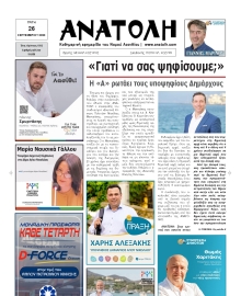 ΑΝΑΤΟΛΗ ΛΑΣΙΘΙΟΥ