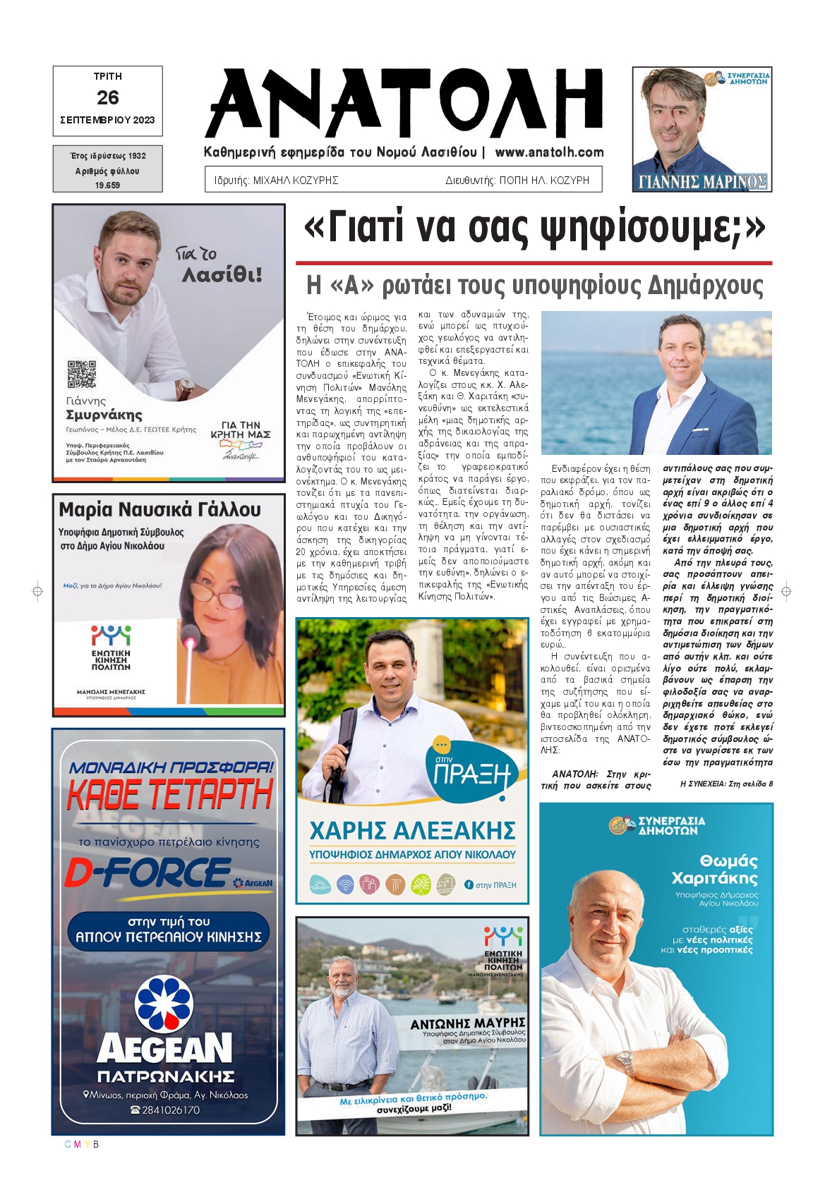 ΑΝΑΤΟΛΗ ΛΑΣΙΘΙΟΥ