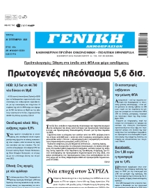 ΓΕΝΙΚΗ ΔΗΜΟΠΡΑΣΙΩΝ