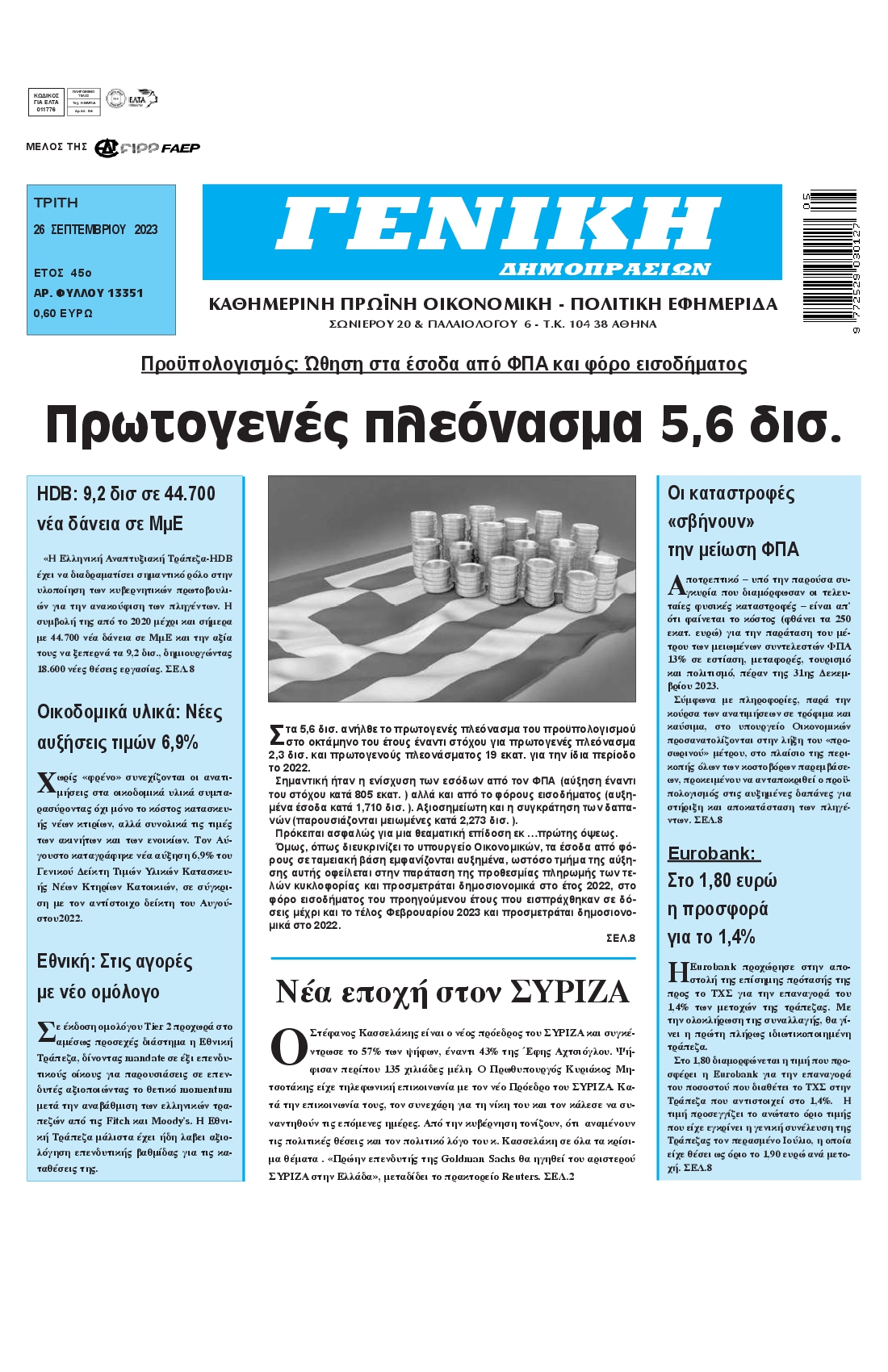 ΓΕΝΙΚΗ ΔΗΜΟΠΡΑΣΙΩΝ