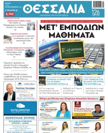 ΘΕΣΣΑΛΙΑ ΒΟΛΟΥ