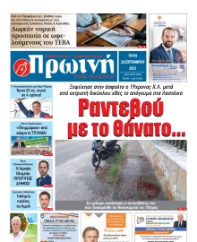 ΠΡΩΙΝΗ ΗΛΕΙΑΣ