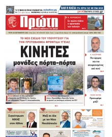ΠΡΩΤΗ ΗΛΕΙΑΣ