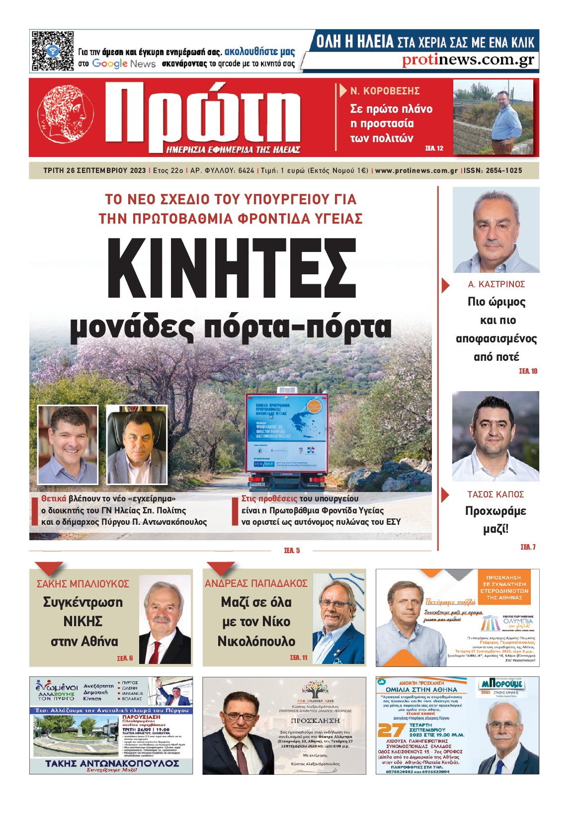 ΠΡΩΤΗ ΗΛΕΙΑΣ