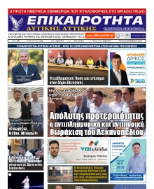 ΕΠΙΚΑΙΡΟΤΗΤΑ ΔΥΤΙΚΗΣ ΑΤΤΙΚΗΣ