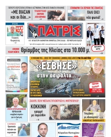 ΠΑΤΡΙΣ ΠΥΡΓΟΥ