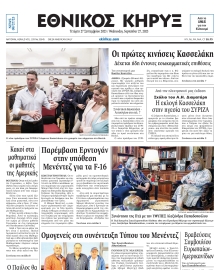 ΕΘΝΙΚΟΣ ΚΗΡΥΞ ΝΕΑΣ ΥΟΡΚΗΣ