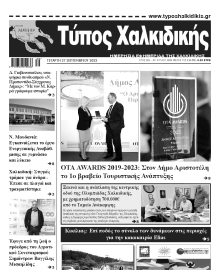 ΤΥΠΟΣ ΧΑΛΚΙΔΙΚΗΣ