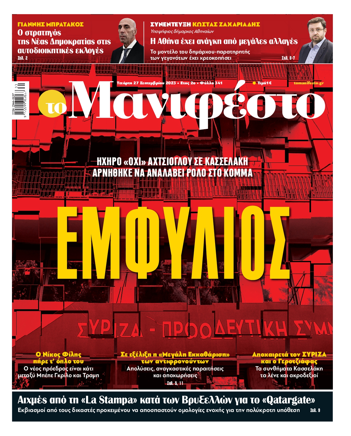 TOMANIFESTO