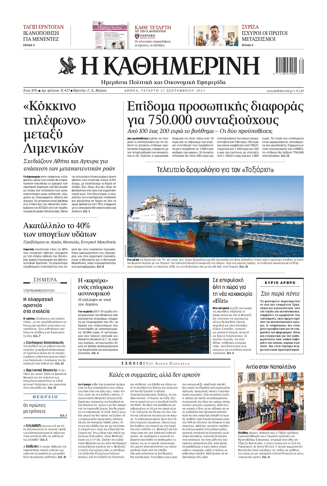 ΚΑΘΗΜΕΡΙΝΗ