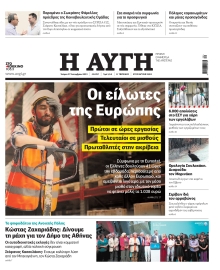 ΑΥΓΗ