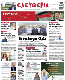 ΕΛΕΥΘΕΡΙΑ ΛΑΡΙΣΑΣ