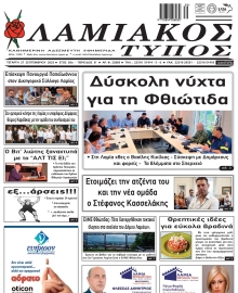 ΛΑΜΙΑΚΟΣ ΤΥΠΟΣ