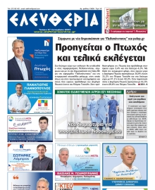 ΕΛΕΥΘΕΡΙΑ ΚΑΛΑΜΑΤΑΣ