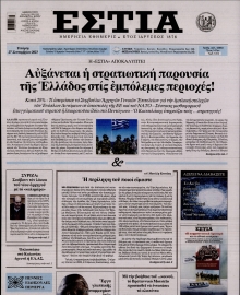 ΕΣΤΙΑ