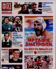 ΦΩΣ ΤΩΝ ΣΠΟΡ