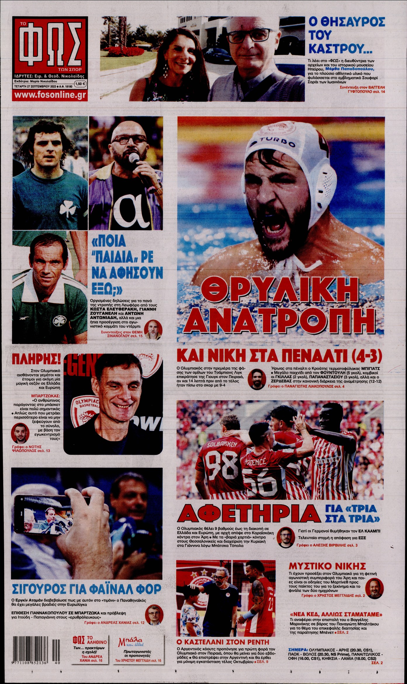 ΦΩΣ ΤΩΝ ΣΠΟΡ