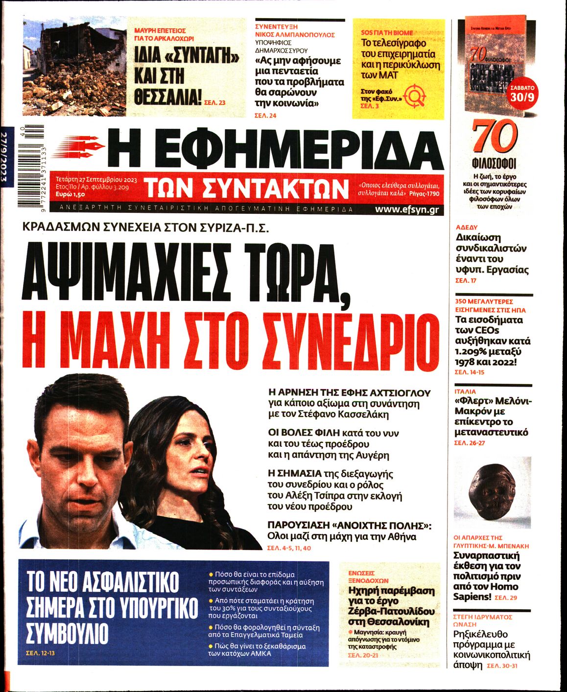 Η ΕΦΗΜΕΡΙΔΑ ΤΩΝ ΣΥΝΤΑΚΤΩΝ