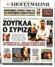 ΑΠΟΓΕΥΜΑΤΙΝΗ