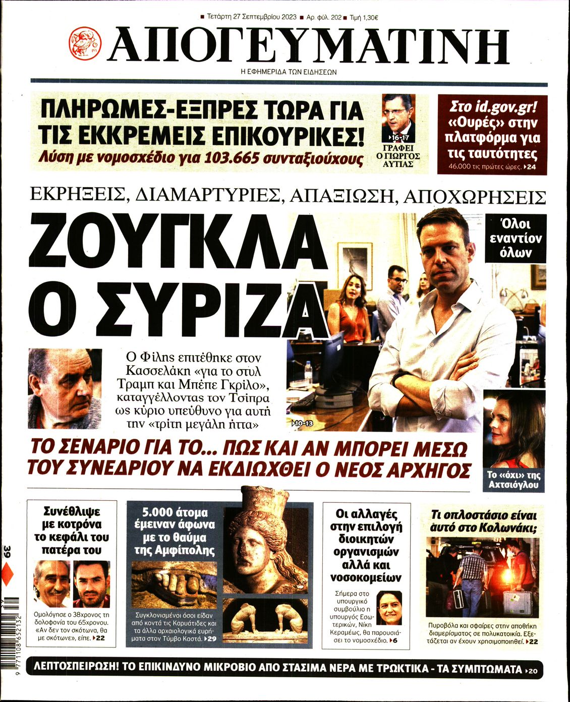 ΑΠΟΓΕΥΜΑΤΙΝΗ