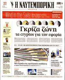ΝΑΥΤΕΜΠΟΡΙΚΗ