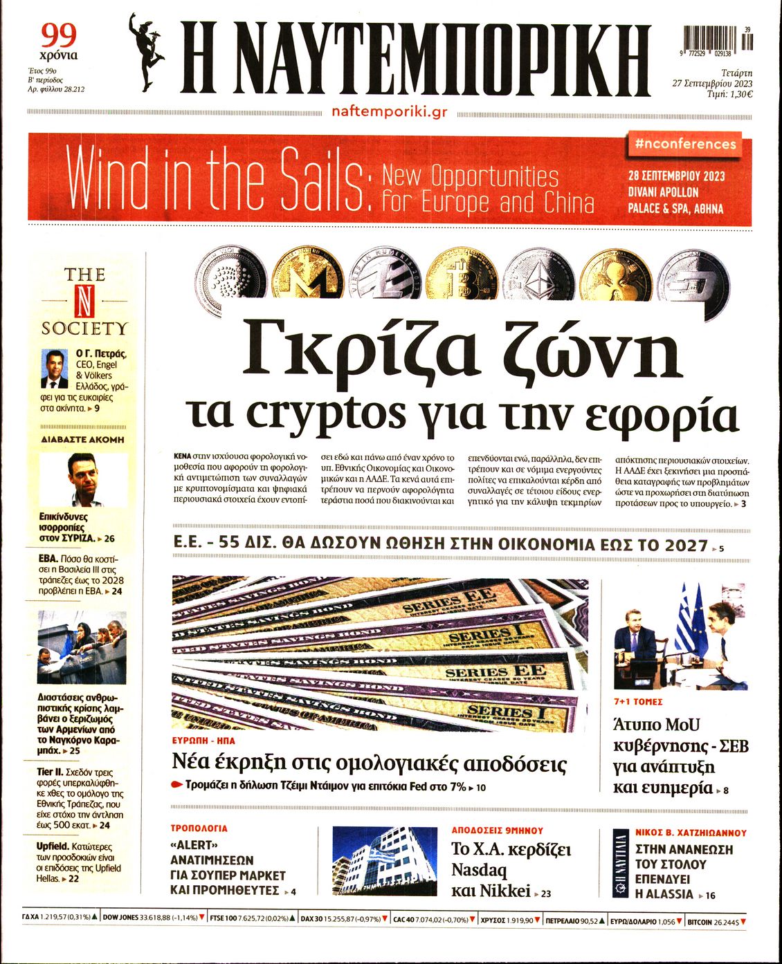 ΝΑΥΤΕΜΠΟΡΙΚΗ