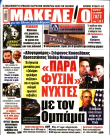 ΜΑΚΕΛΕΙΟ