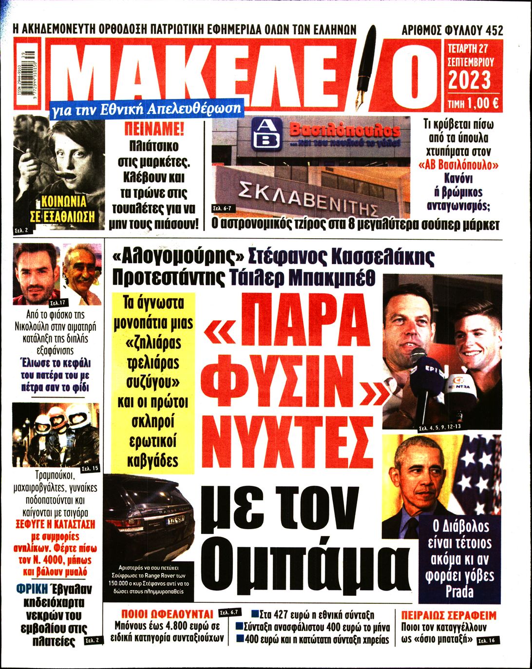 ΜΑΚΕΛΕΙΟ