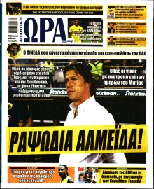 ΩΡΑ ΤΩΝ ΣΠΟΡ