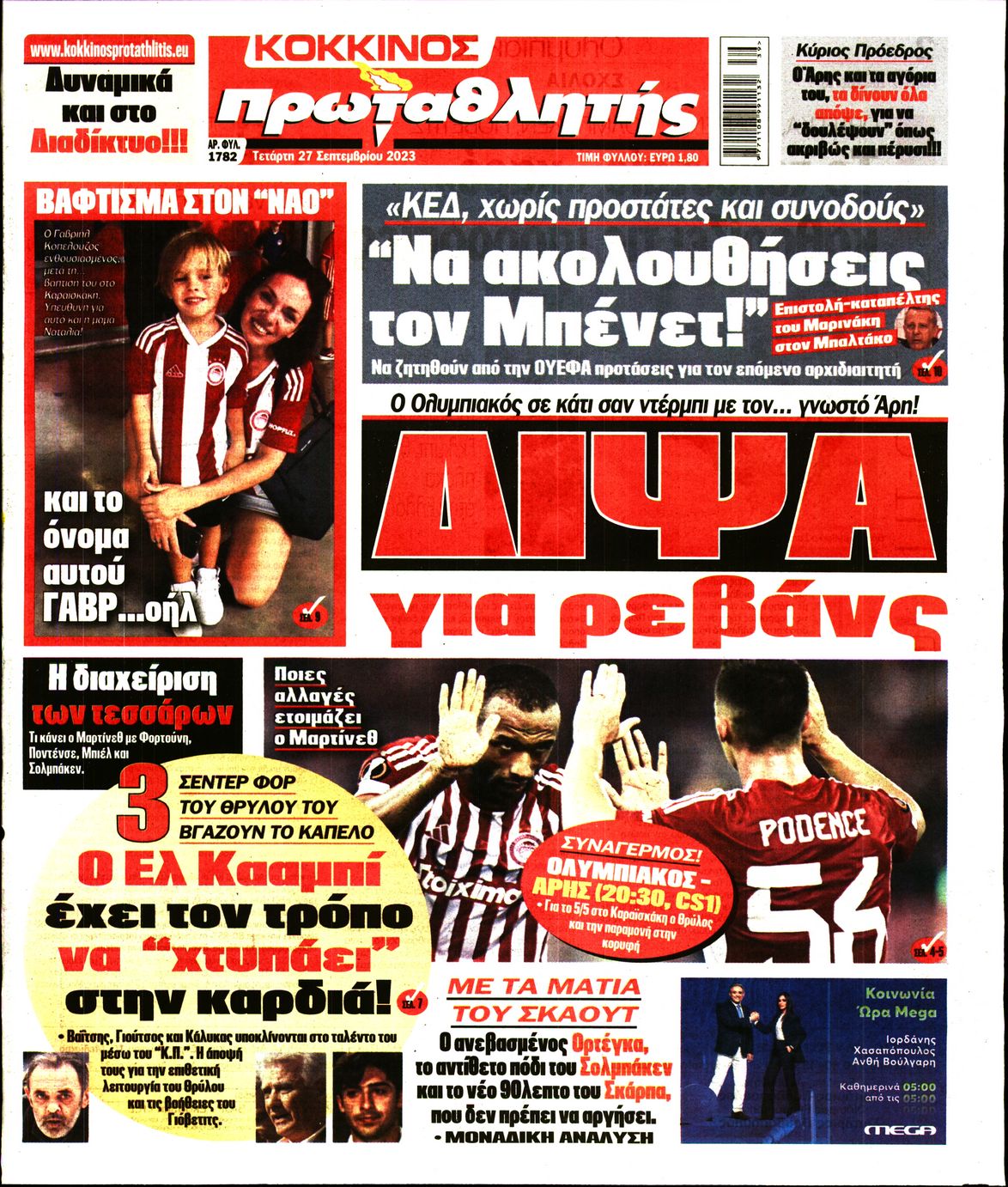 ΠΡΩΤΑΘΛΗΤΗΣ