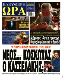 ΕΛΕΥΘΕΡΗ ΩΡΑ