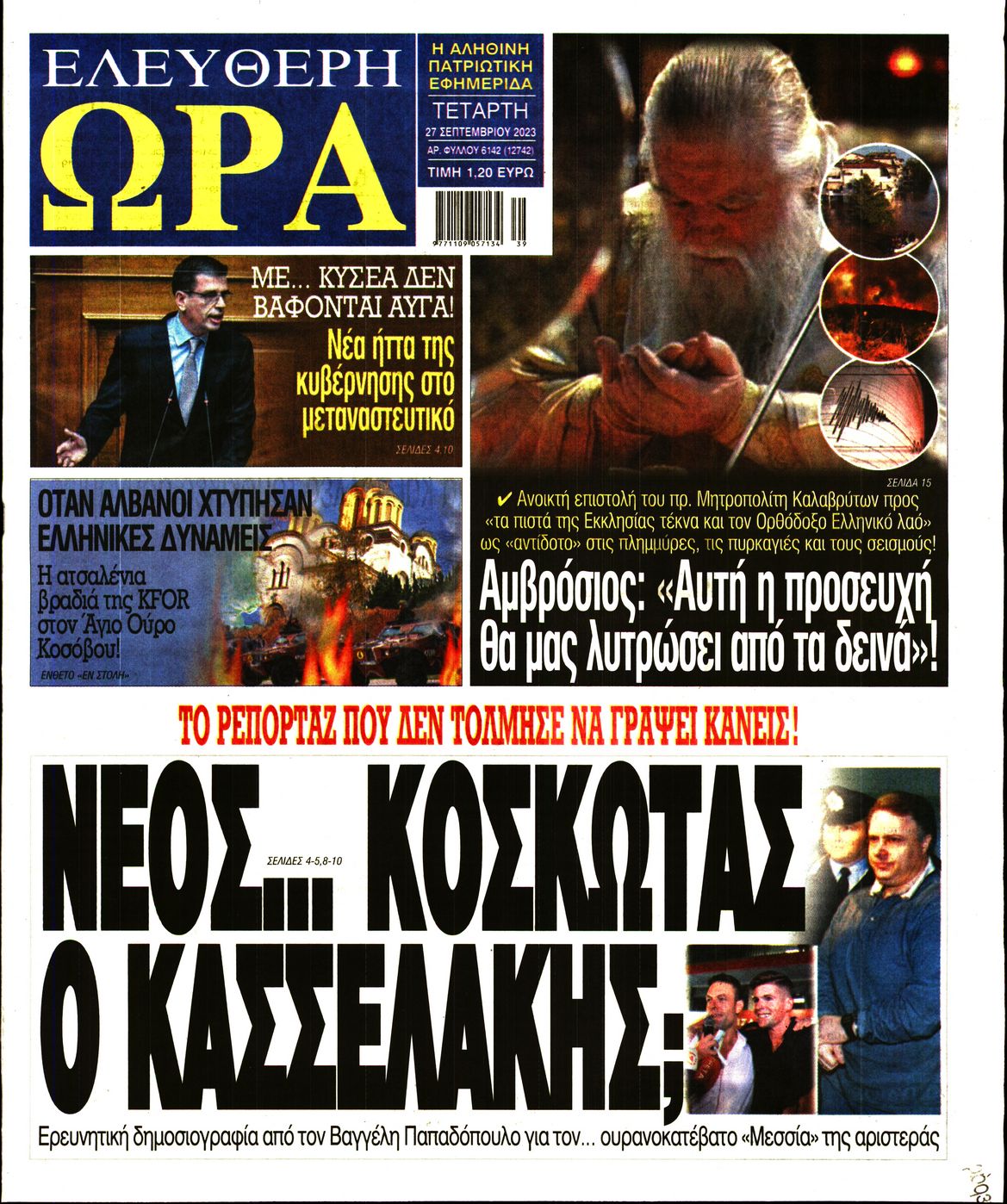 ΕΛΕΥΘΕΡΗ ΩΡΑ