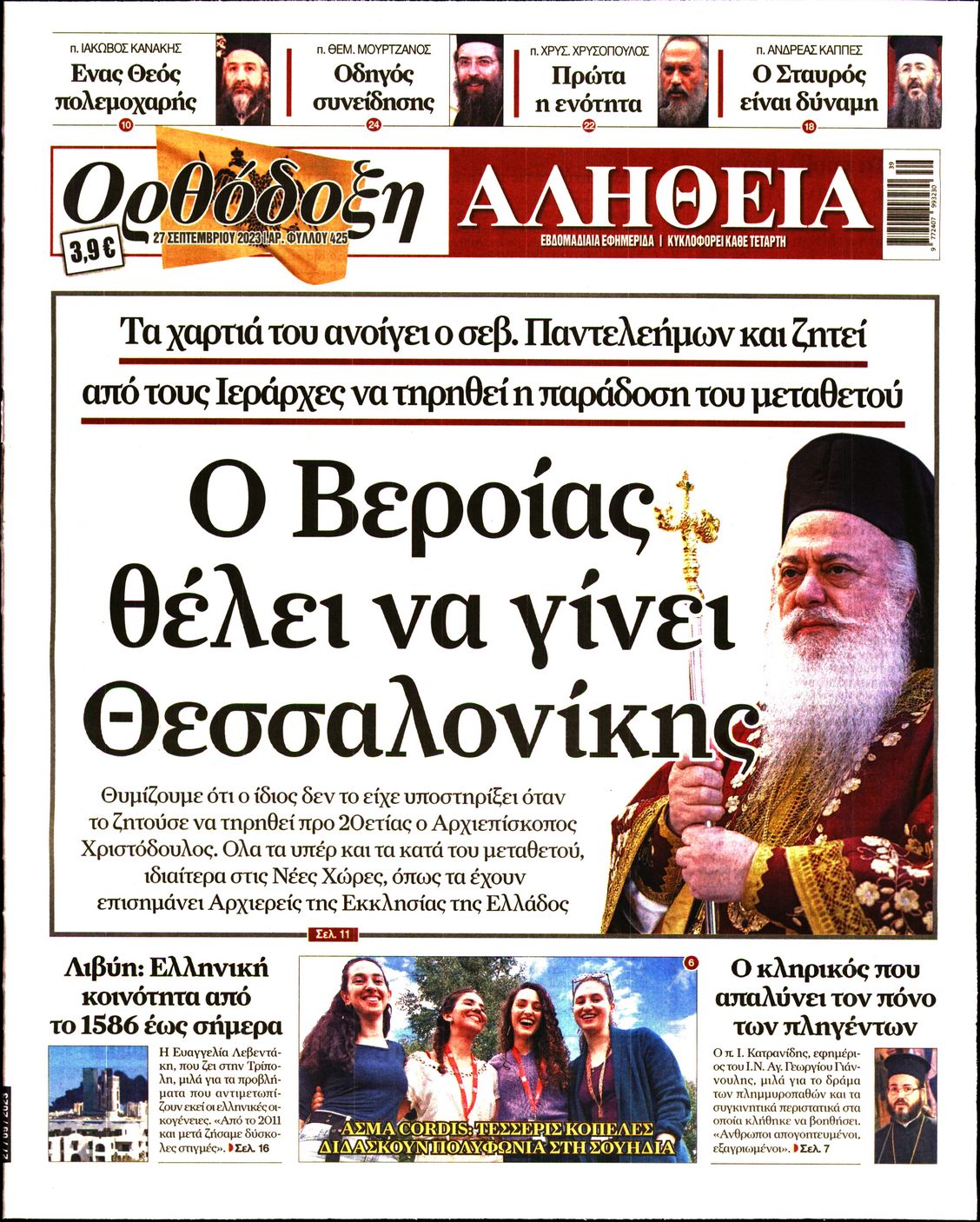 ΟΡΘΟΔΟΞΗ ΑΛΗΘΕΙΑ