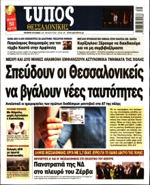 ΤΥΠΟΣ ΘΕΣΣΑΛΟΝΙΚΗΣ