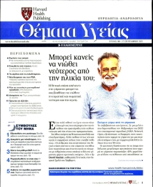 ΚΑΘΗΜΕΡΙΝΗ_ΘΕΜΑΤΑ ΥΓΕΙΑΣ