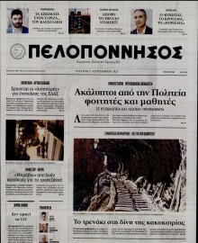 ΠΕΛΟΠΟΝΝΗΣΟΣ