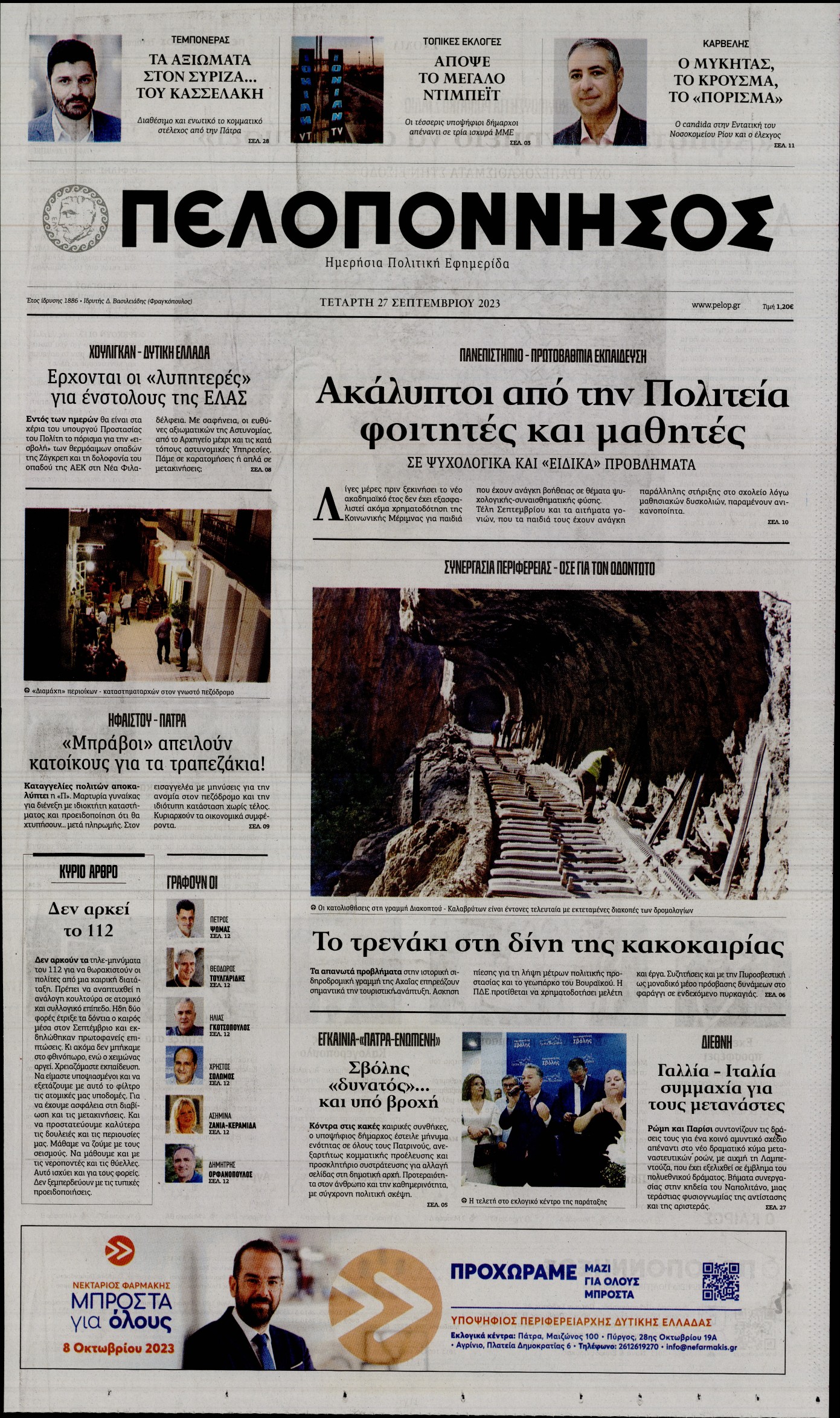 ΠΕΛΟΠΟΝΝΗΣΟΣ