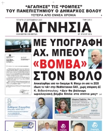 ΜΑΓΝΗΣΙΑ