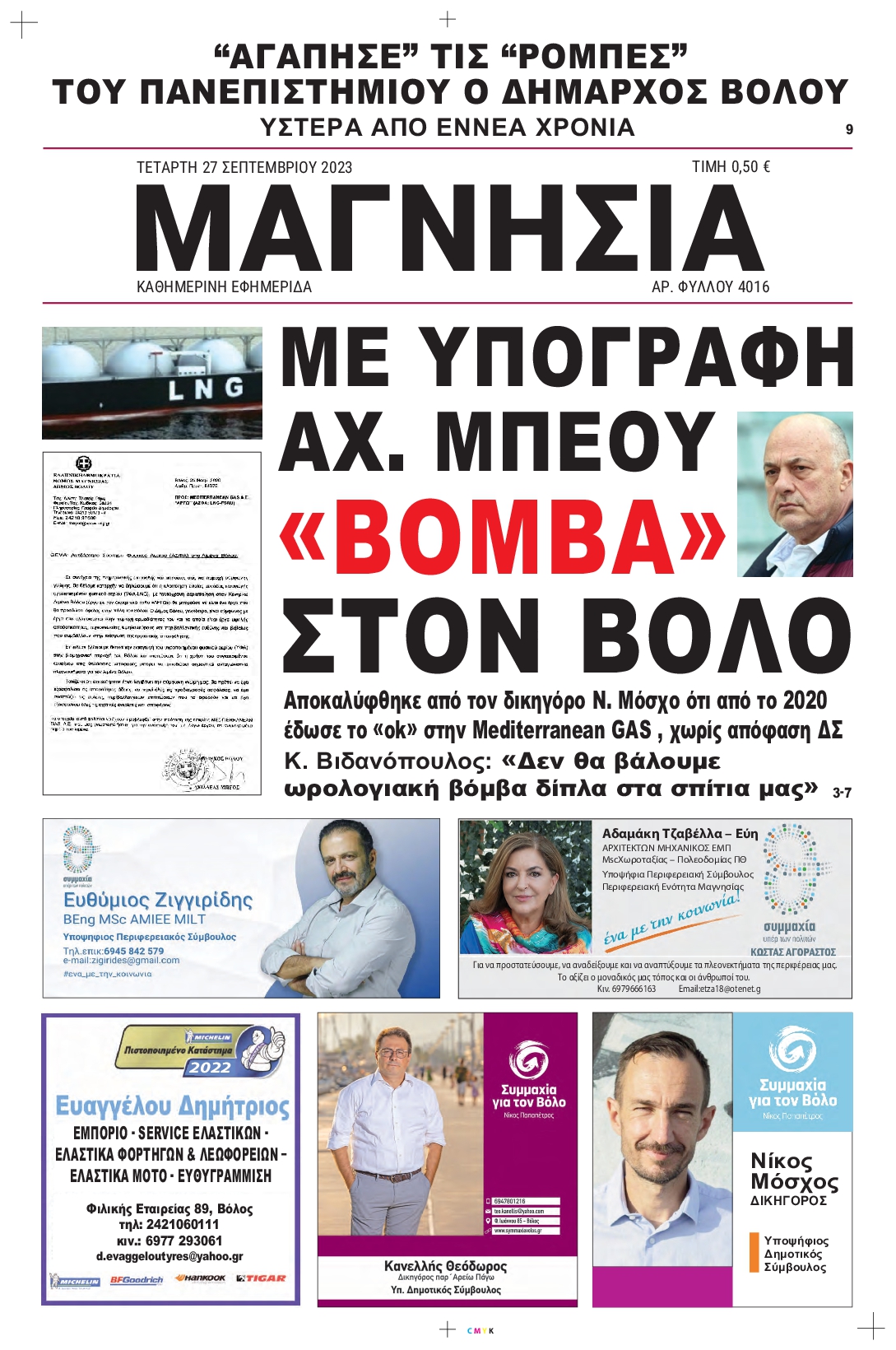 ΜΑΓΝΗΣΙΑ
