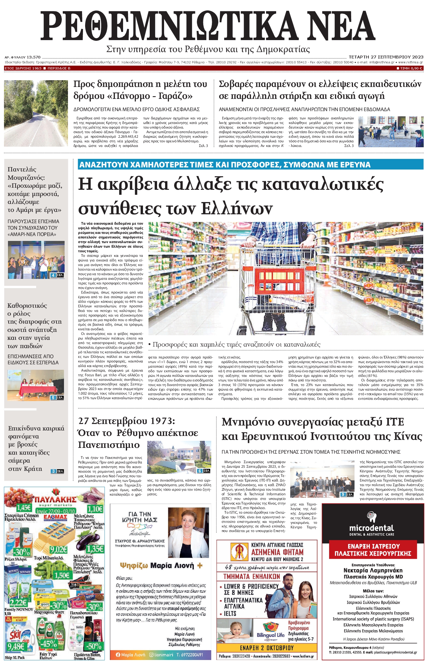 ΡΕΘΕΜΝΙΩΤΙΚΑ ΝΕΑ