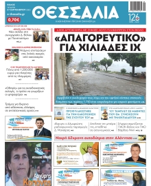 ΘΕΣΣΑΛΙΑ ΒΟΛΟΥ