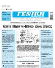 ΓΕΝΙΚΗ ΔΗΜΟΠΡΑΣΙΩΝ