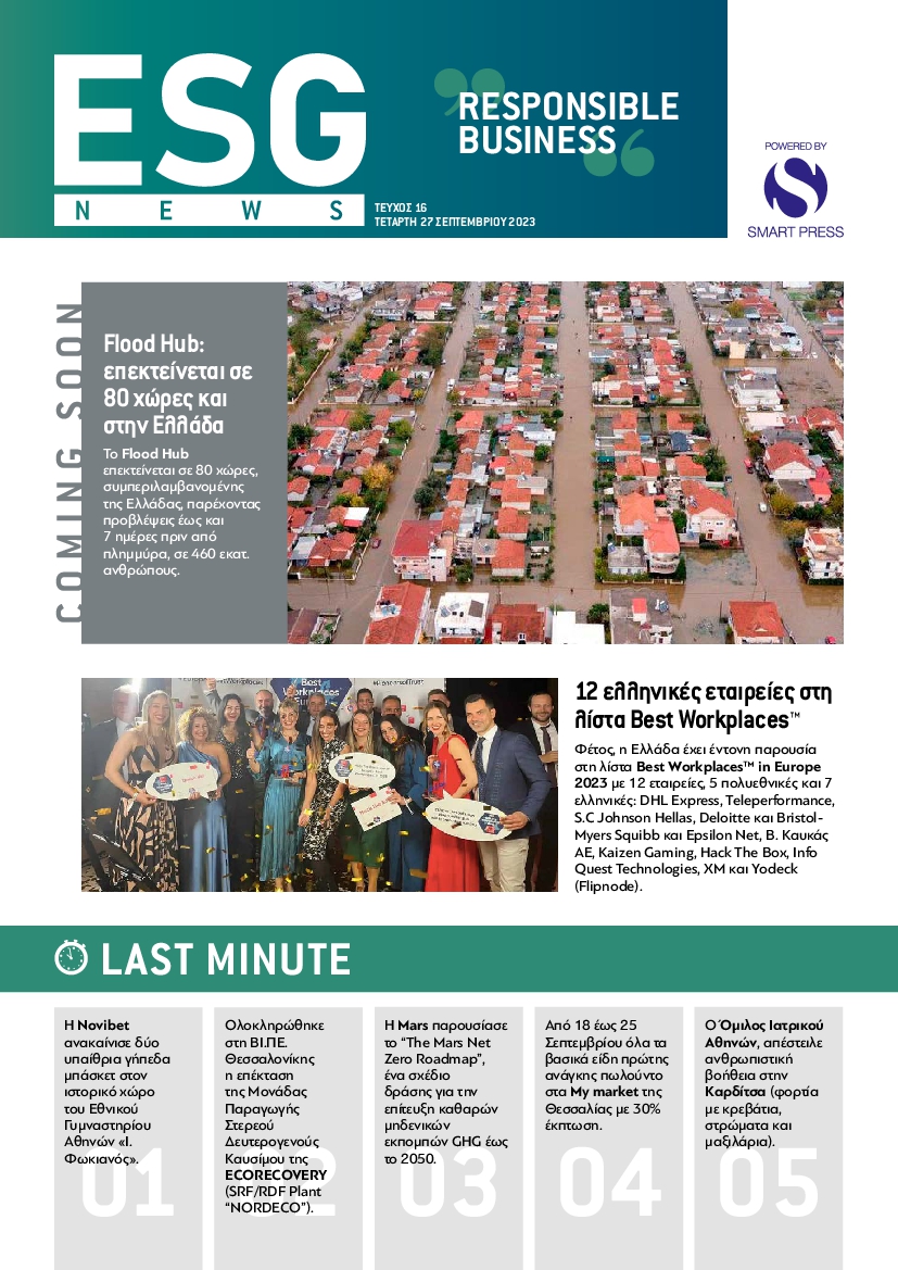 ESGREECE NEWSLETTER